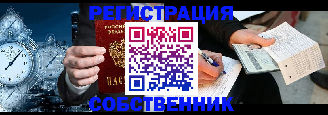 временная регистрация собственник в Киренске